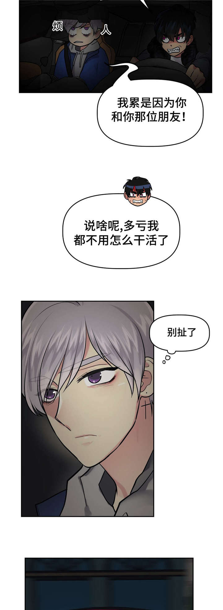 筑危楼漫画,第24章：马宇镇2图