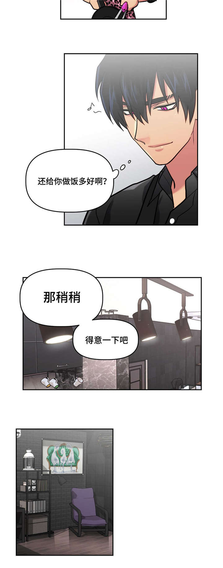 在危险的边缘试探小说漫画,第12章：和我交往吗2图