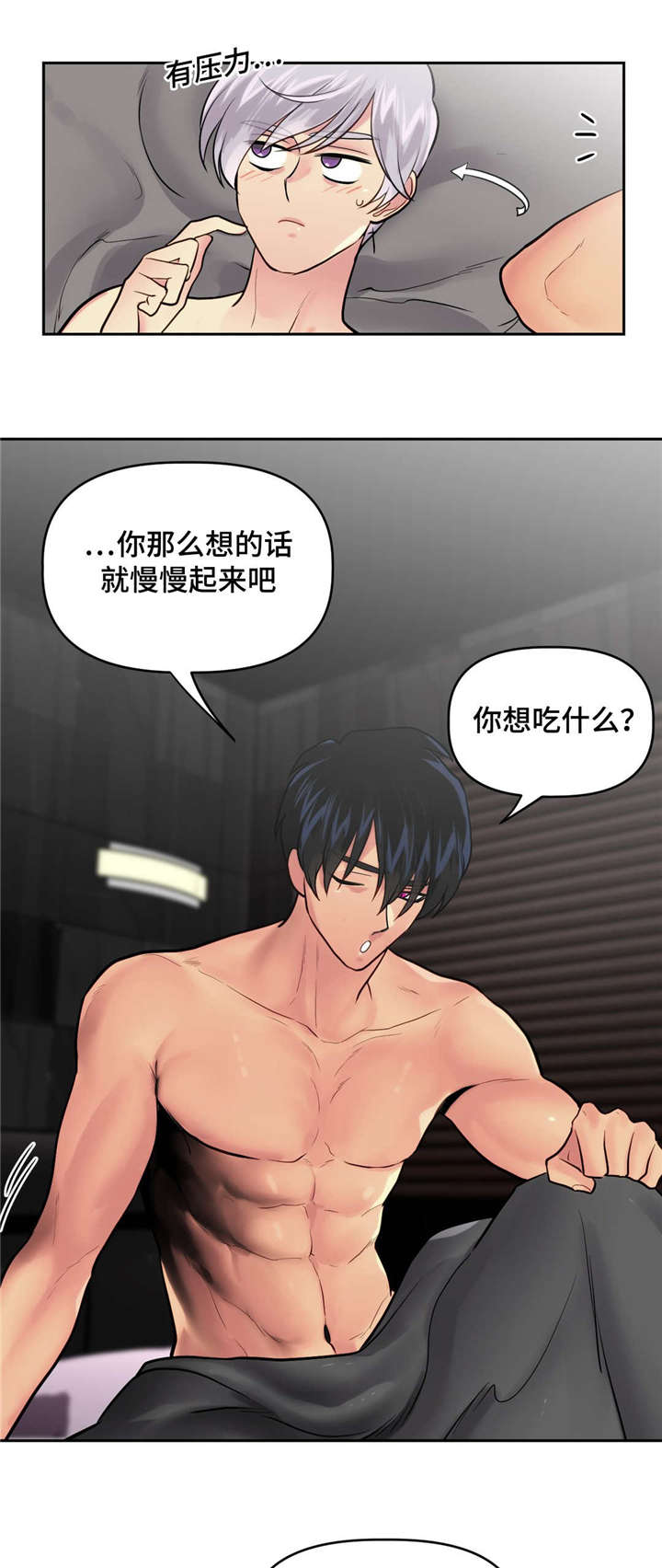 在危楼漫画,第20章：想吃什么2图