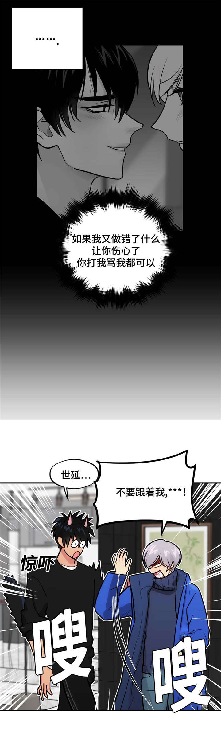 梦见自己在危楼漫画,第43章：美男的烦恼2图