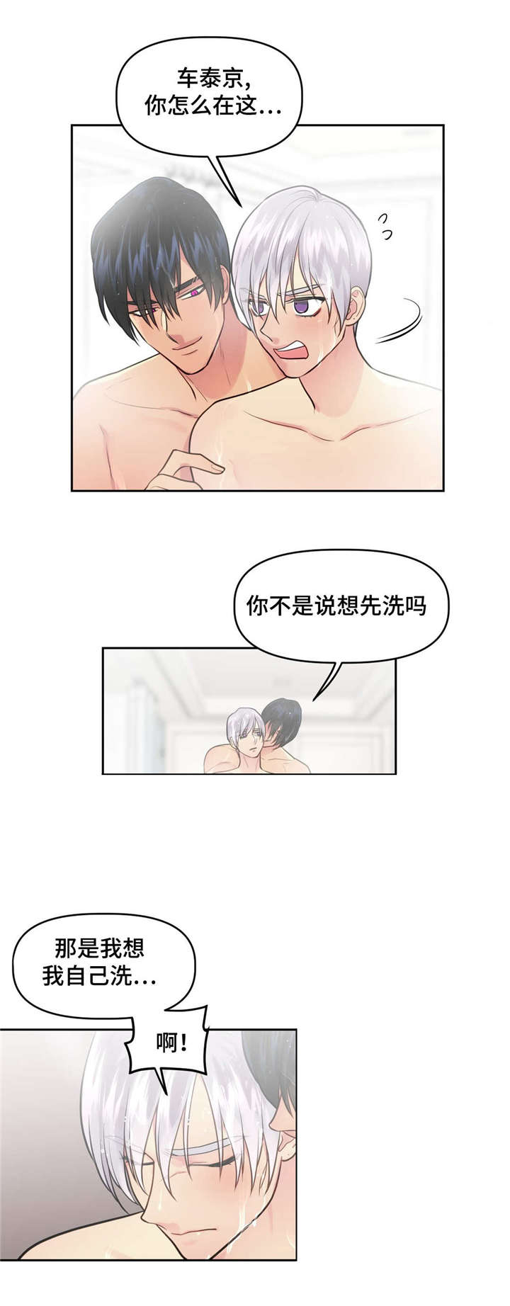 在危险的高处安装空调地脚螺栓时,应先装室外机漫画,第26章：关系好转2图