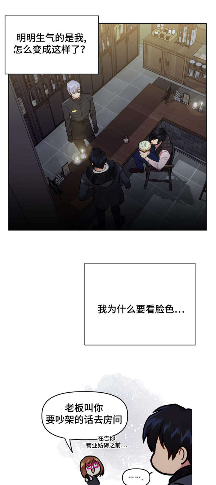 在危楼漫画,第22章：去房里吵2图