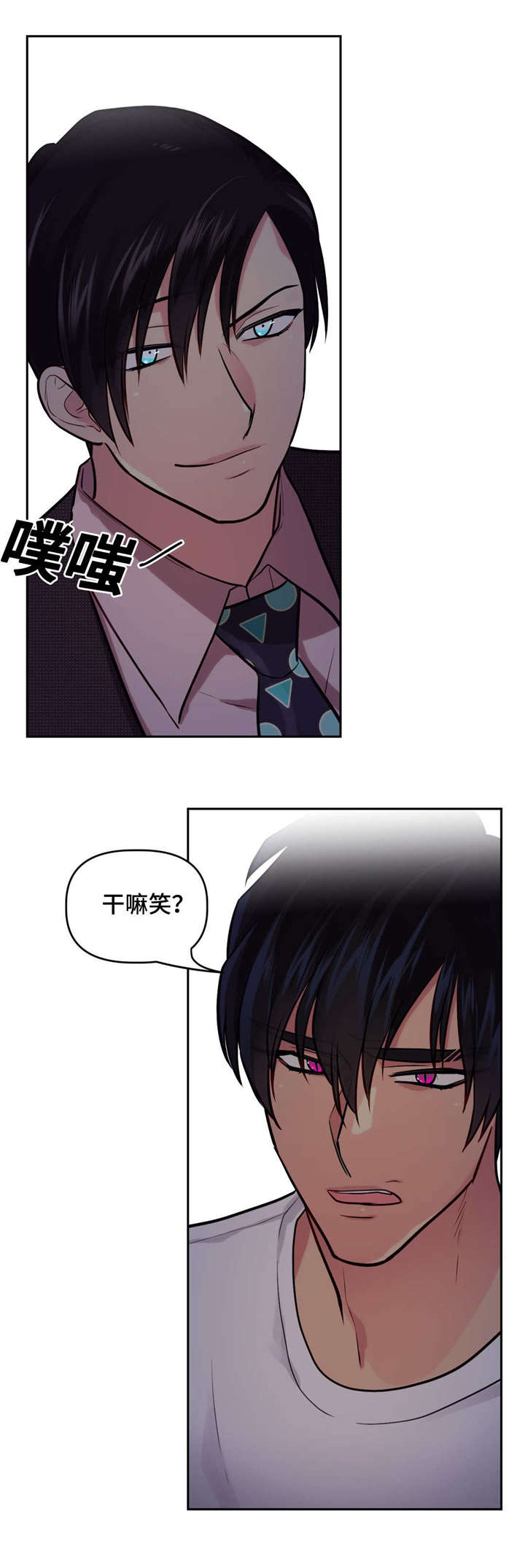 在危险边缘反复横跳漫画,第23章：酒吧往事1图