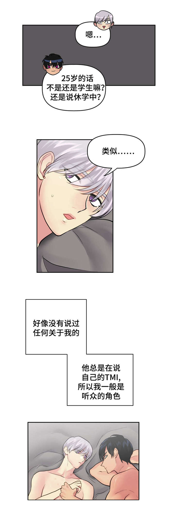 在危楼漫画,第20章：想吃什么1图