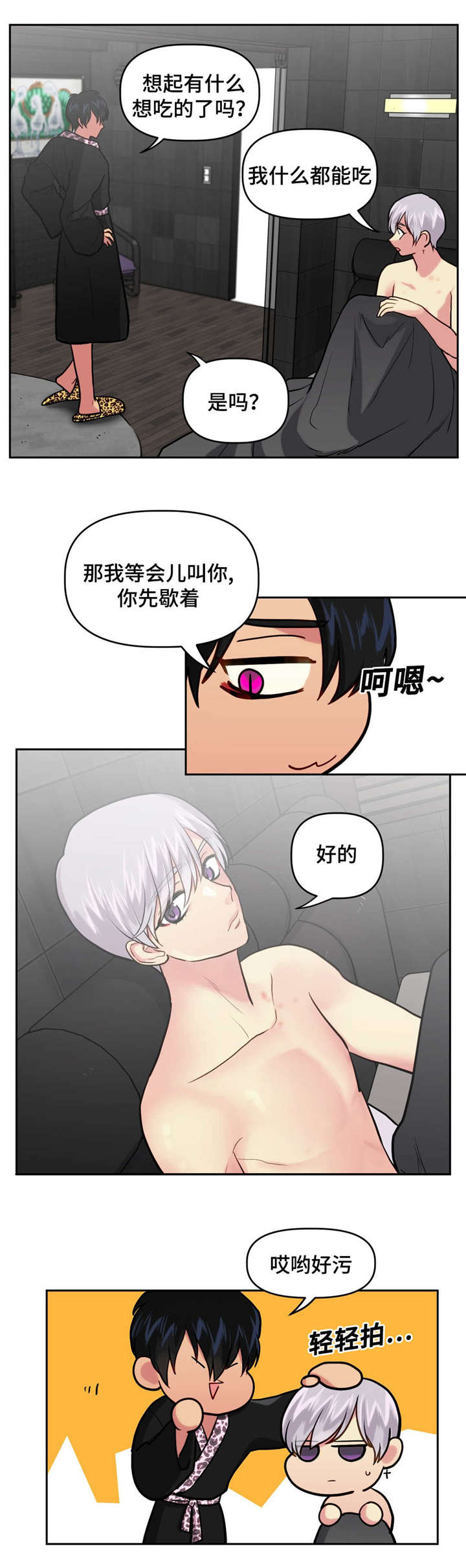 在危楼漫画,第21章：把我当什么1图