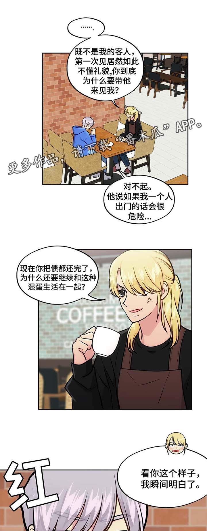 在危险货物的特性中,以下说法错误的是漫画,第57章：清醒一点1图