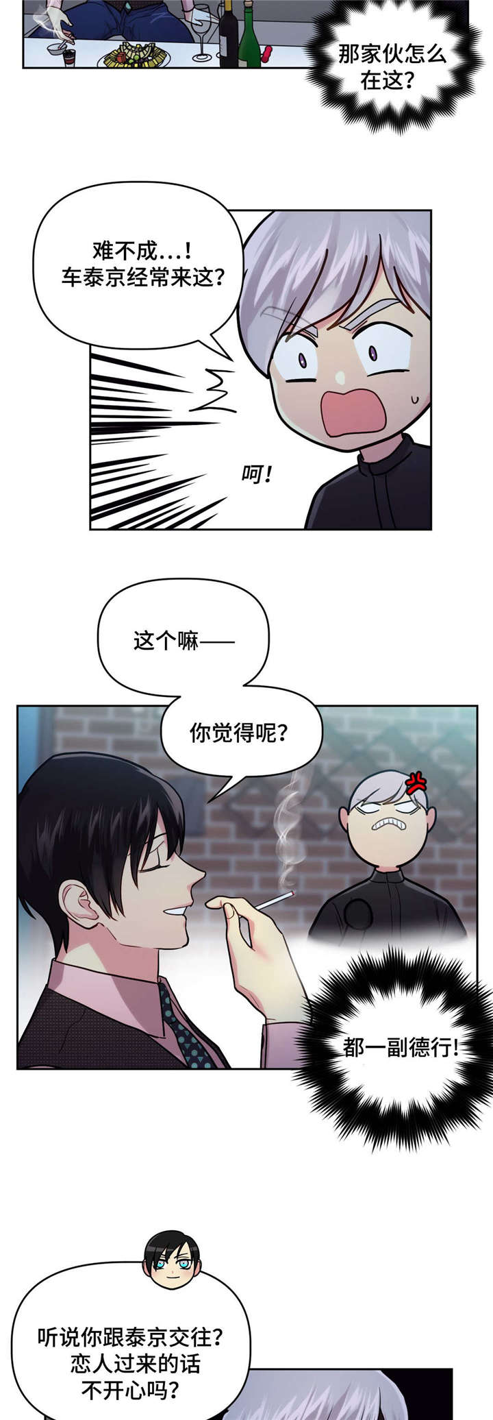 在危楼漫画,第22章：去房里吵1图