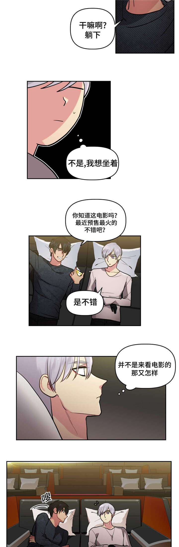 在危楼漫画,第14章：看电影1图