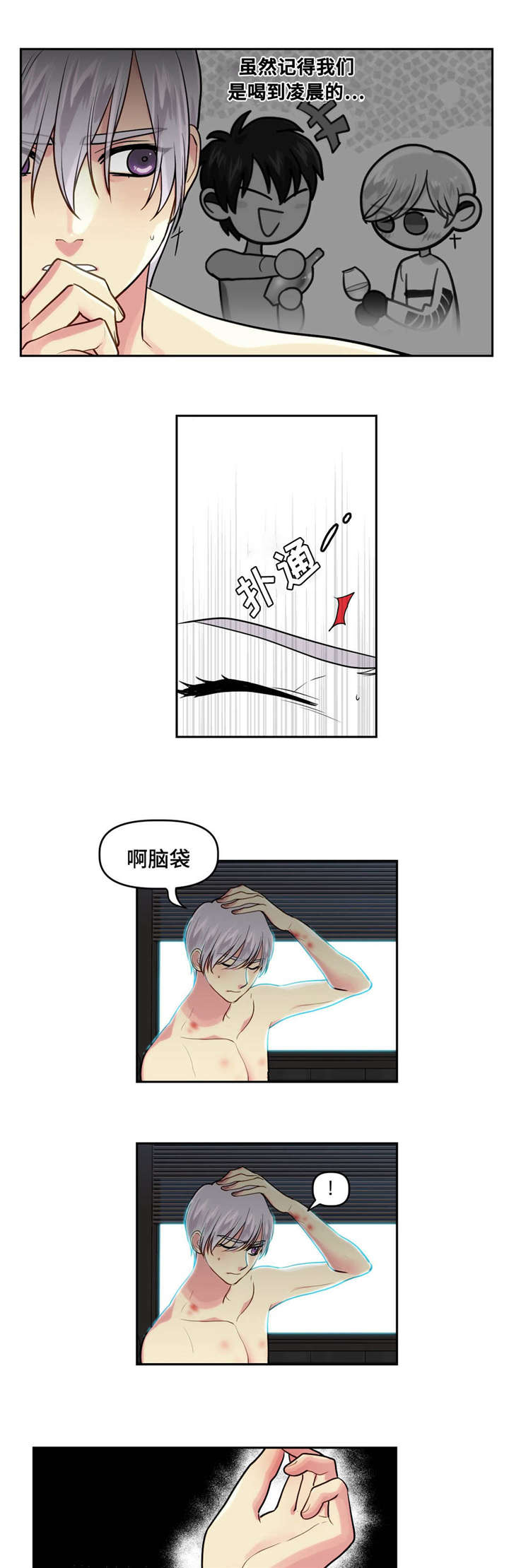 在危楼高百尺手可摘星辰的诗句中是为了说明什么漫画,第6章：发生了什么1图