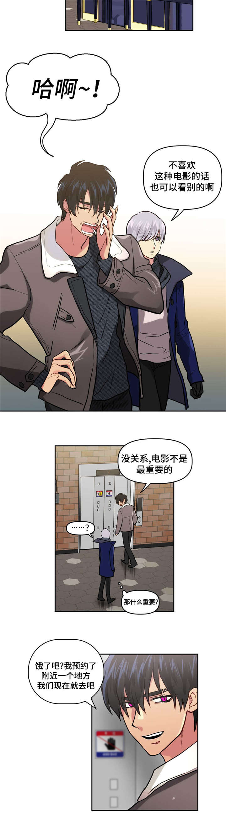 在危难中生活的古语漫画,第14章：看电影2图