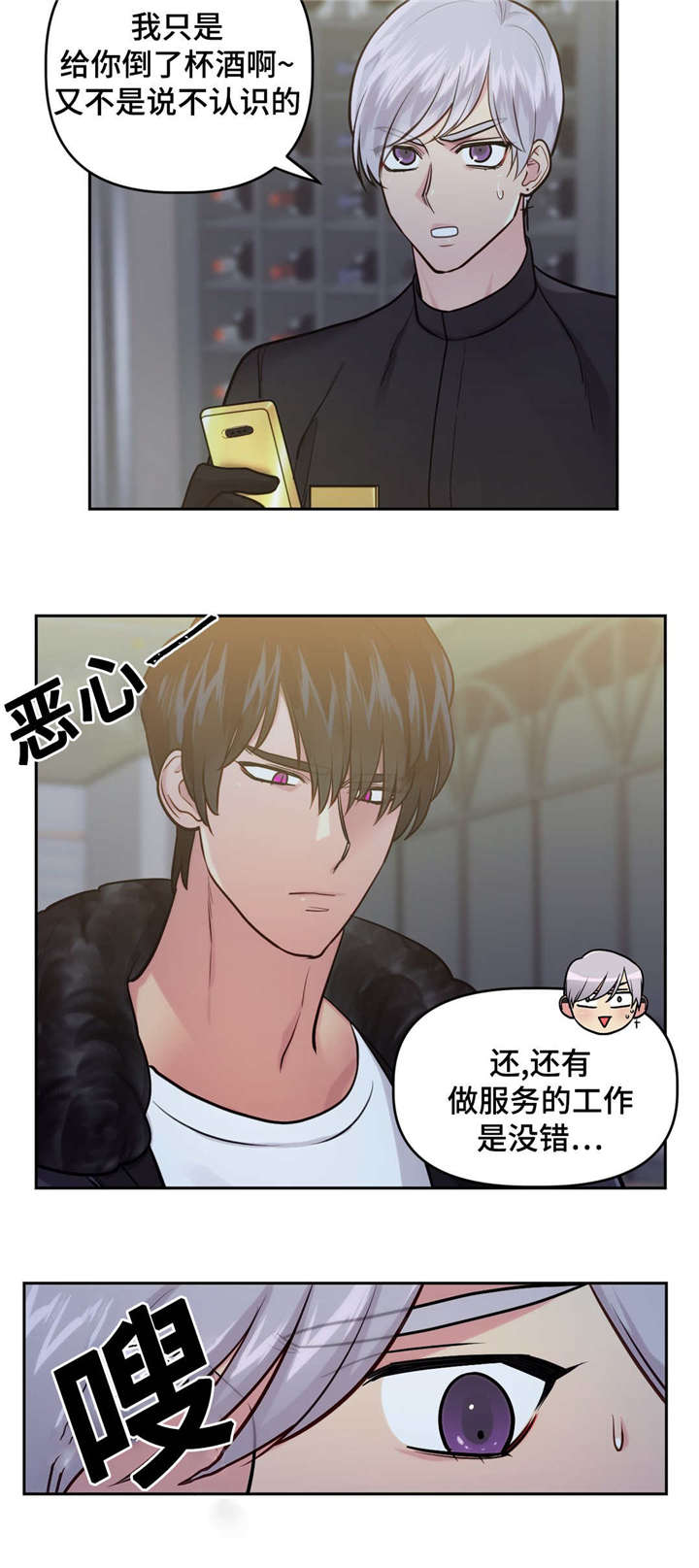 在危楼漫画,第22章：去房里吵1图