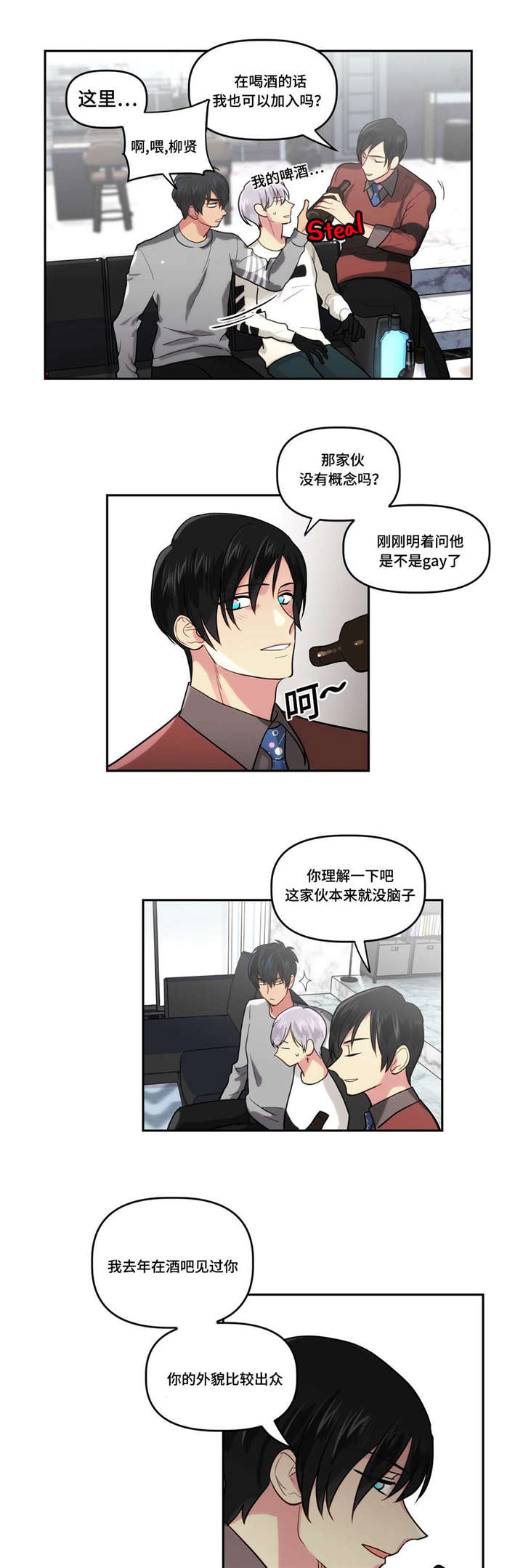 在危险边缘疯狂试探漫画,第5章：可以和我...2图