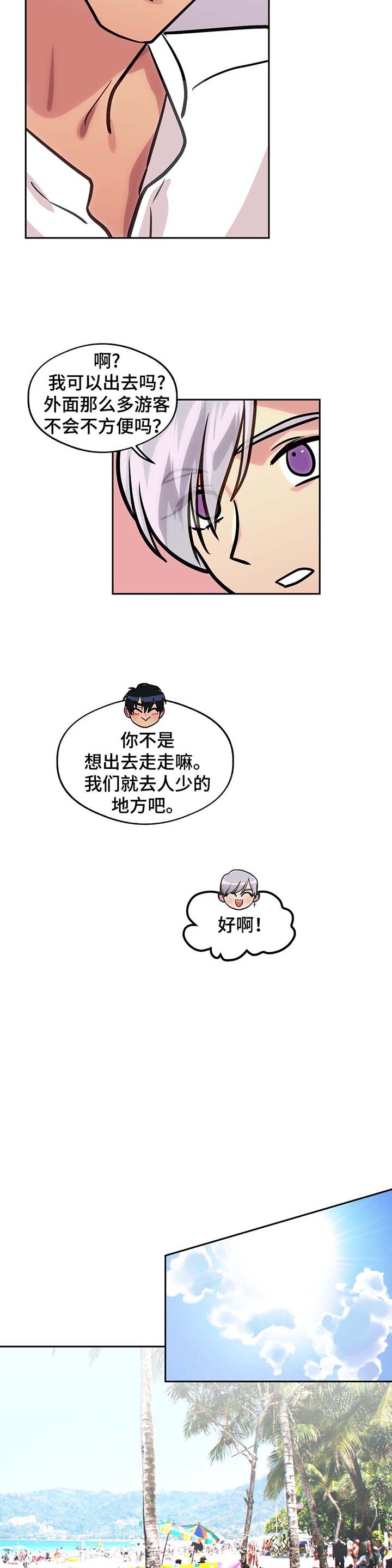 在危急时刻 猛然想出办法的成语漫画,第74章：看你的表现（完结）1图