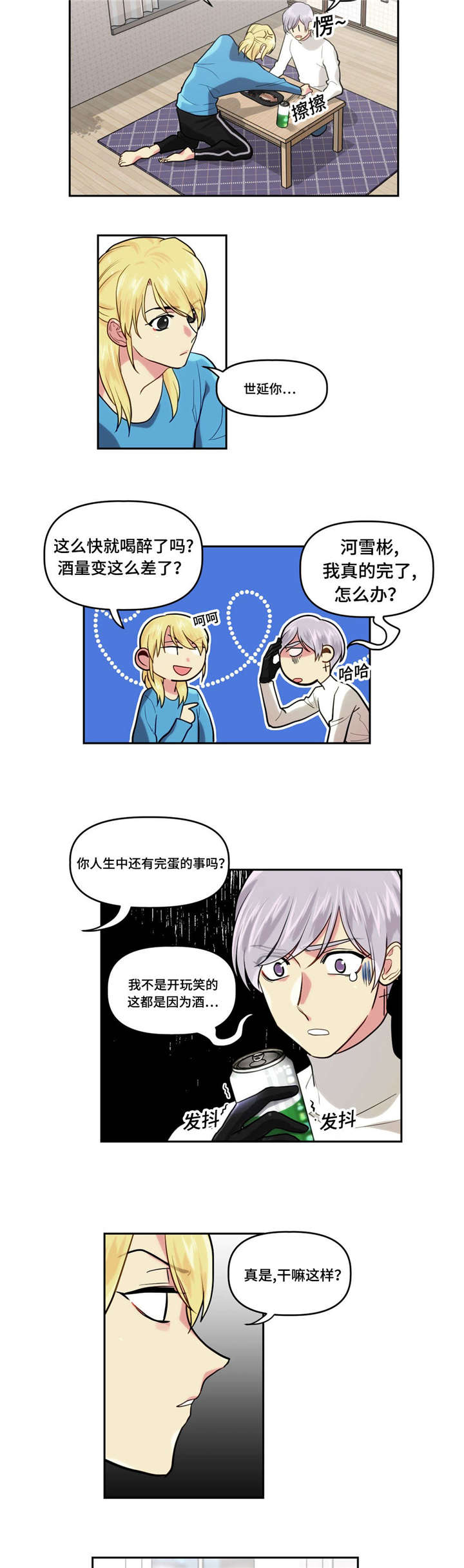 在危险边缘反复试探表情包漫画,第10章：快递2图