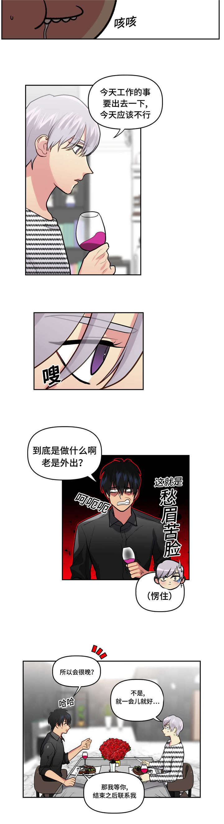 在危险边缘反复试探表情包漫画,第13章：期待一下2图