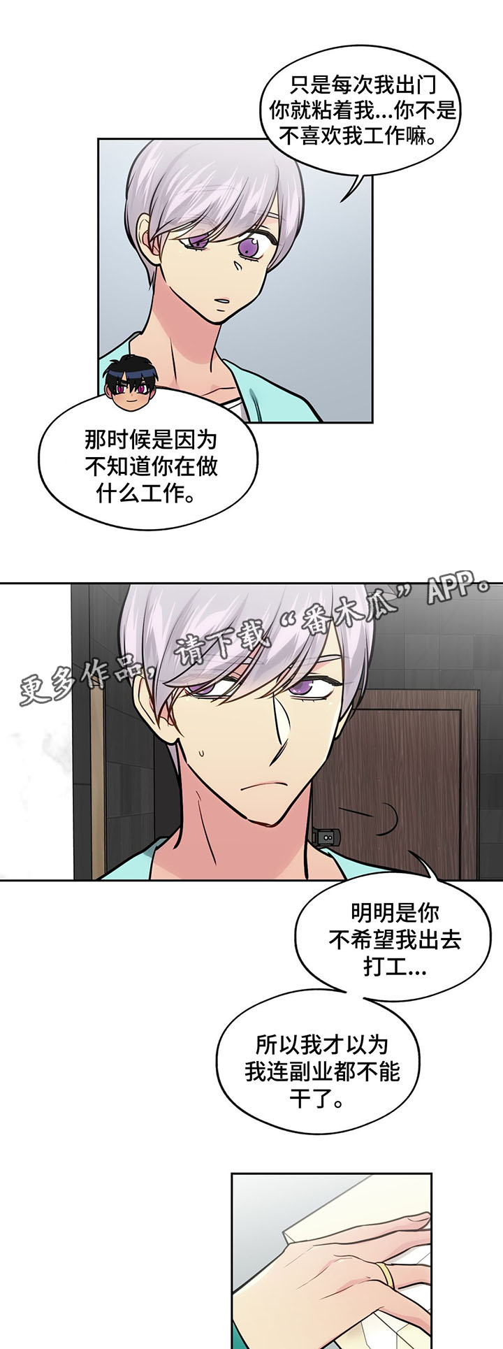 在危楼漫画,第58章：考虑分手1图