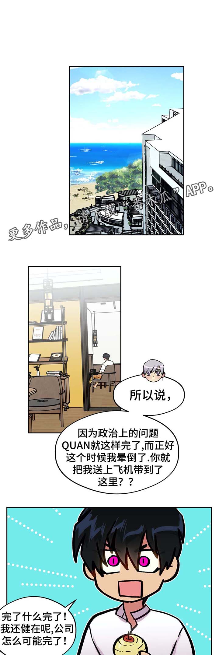 在危机之后才得到机会的古人事例漫画,第73章：南部小岛2图