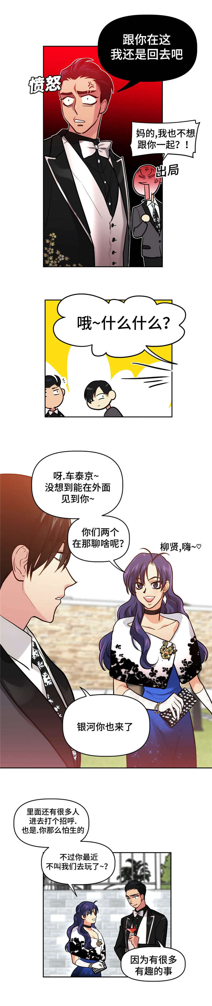 在危楼漫画,第17章：暗杀1图