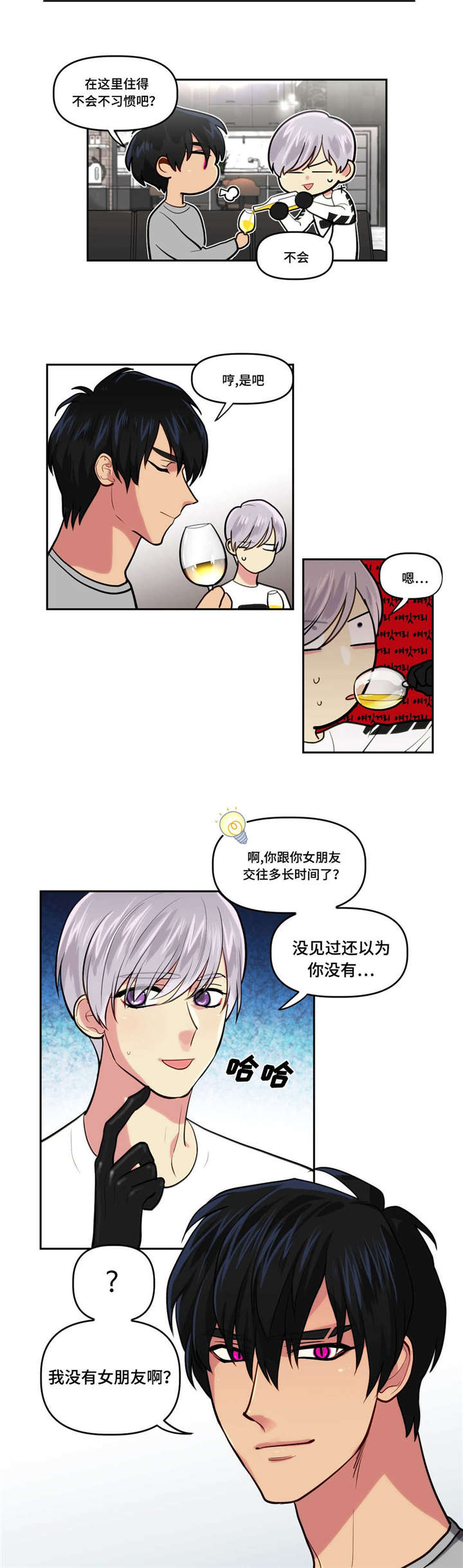 在危险的环境中白求恩不顾自己的安危漫画,第4章：没有男朋友吧2图