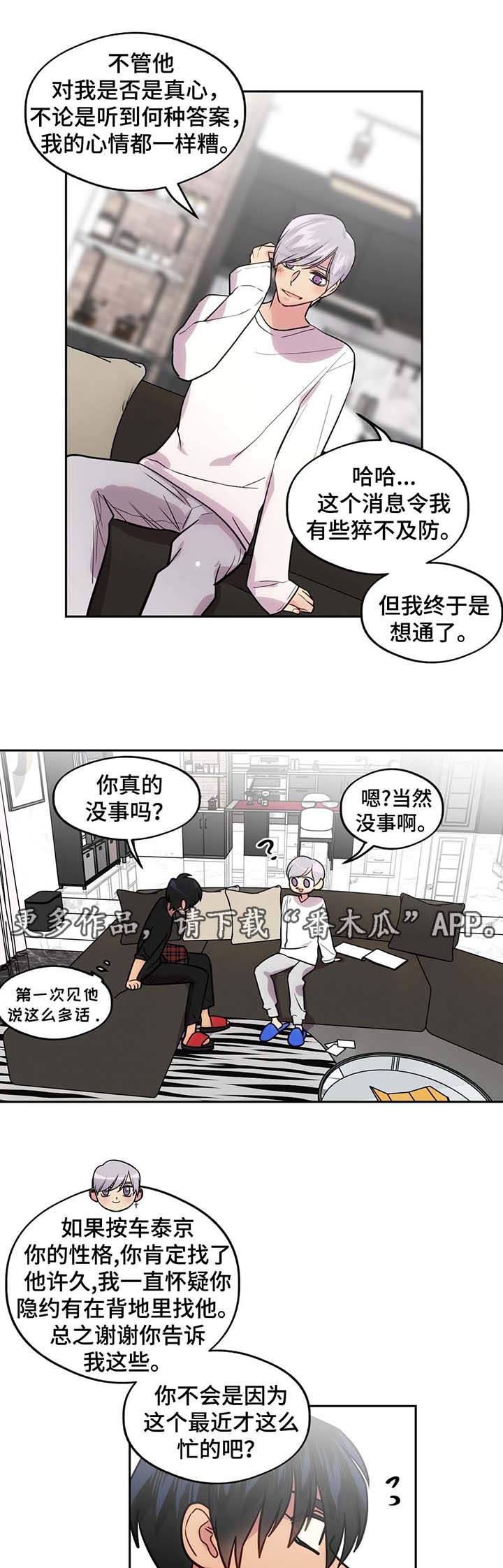 在危险的地方建房子漫画,第64章：前男友的消息2图