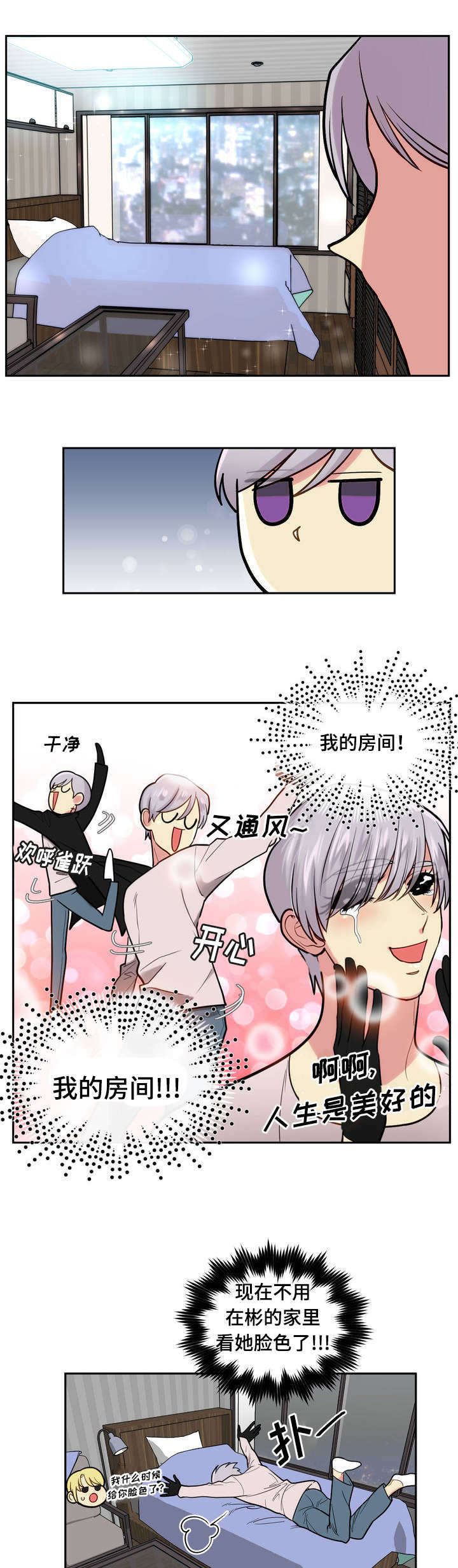 在危机世界艰难求生txt下载漫画,第1章：租房2图
