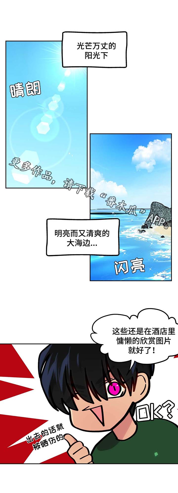 在危及人身和设备安全的紧急情况下,经值长许可后漫画,第66章：飞机风险1图