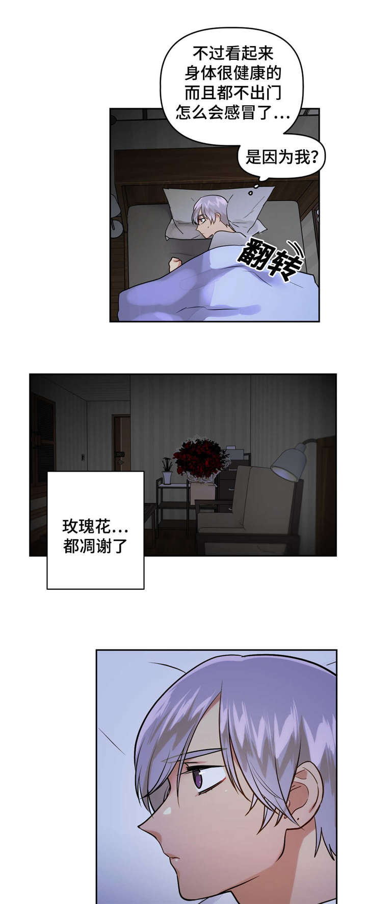 在危楼漫画,第29章：好好休息1图