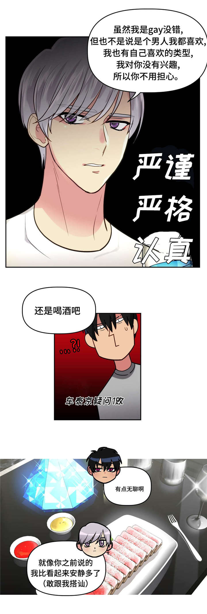 在危机中我们要树立快速改变的决心对吗漫画,第6章：发生了什么1图