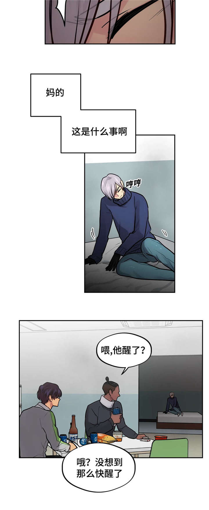 在危楼漫画,第46章：绑架2图