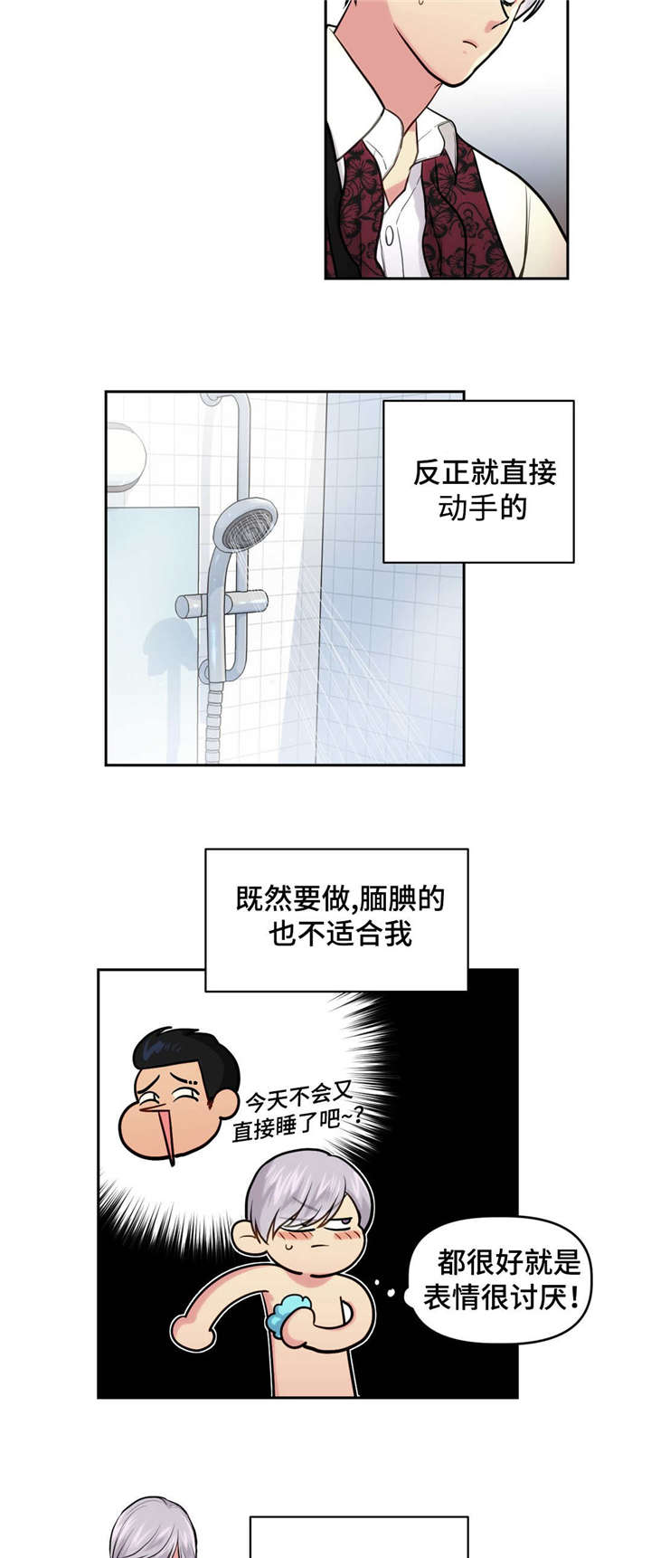 在危机世界艰难求生笔趣阁漫画,第19章：扑倒2图