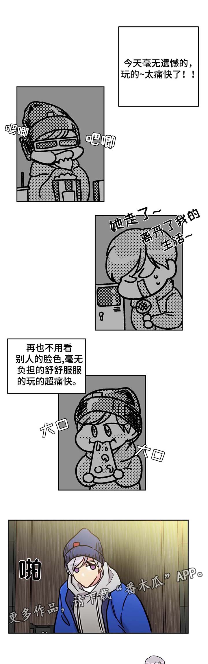 在危机事件的处理过程中,组织应时时体现出人道主义关怀漫画,第62章：心情很好2图