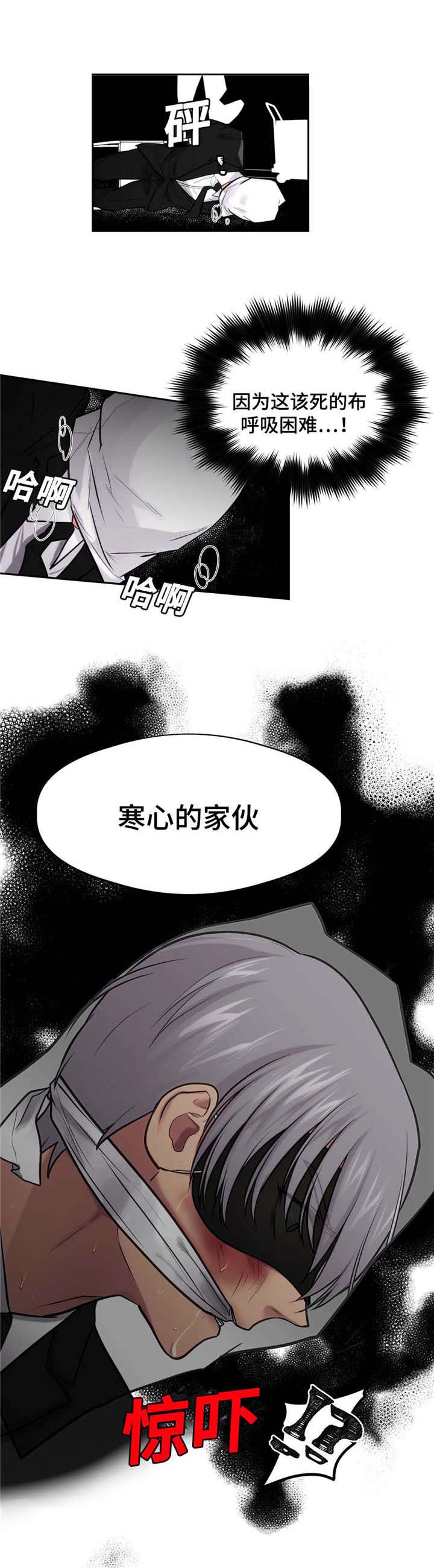 在危险边缘来回试探漫画,第32章：拷问室1图