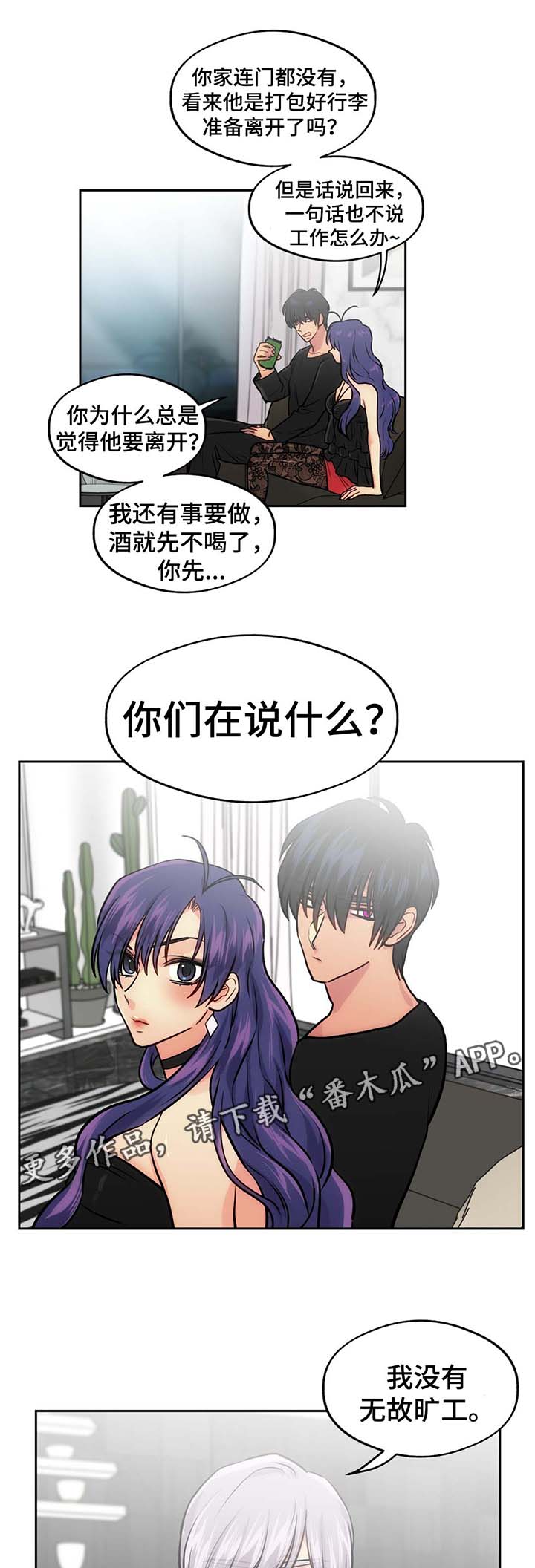 在危险的楼上拍视频漫画,第54章：旷工2图