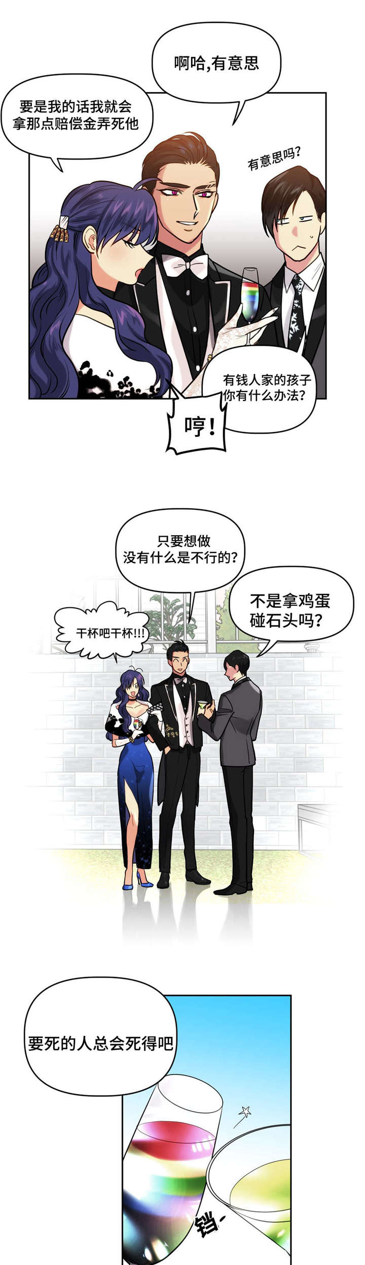 在危险品运输公司上班需要考什么证漫画,第17章：暗杀1图