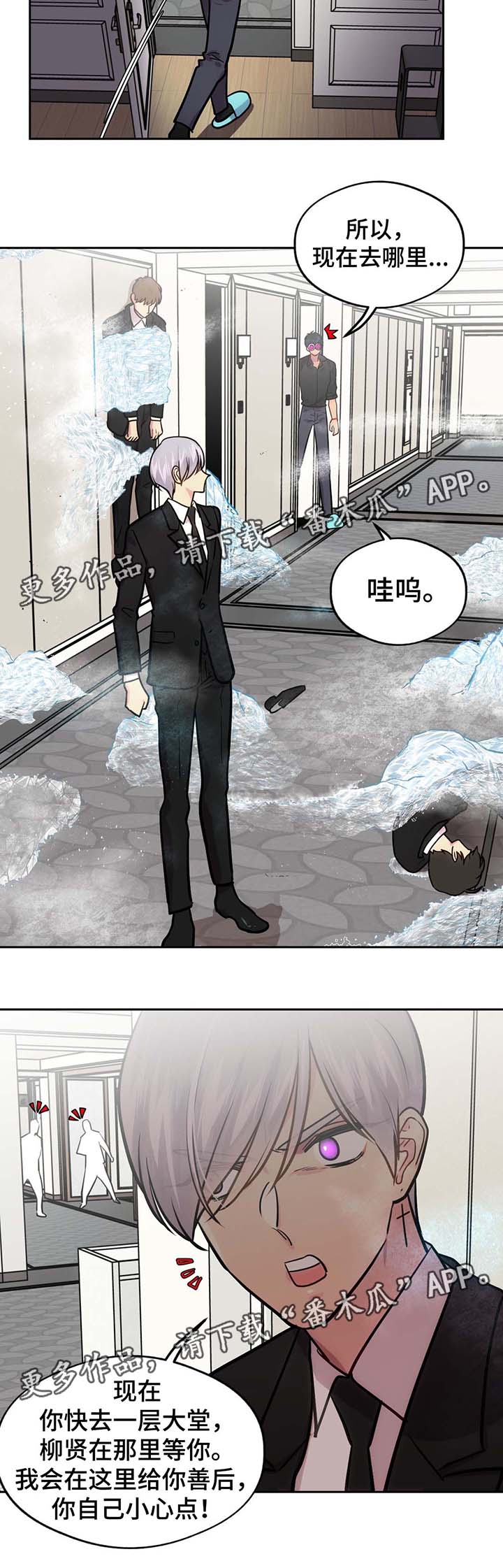 在危机中育新机 于变局中开新局出处漫画,第71章：救人1图