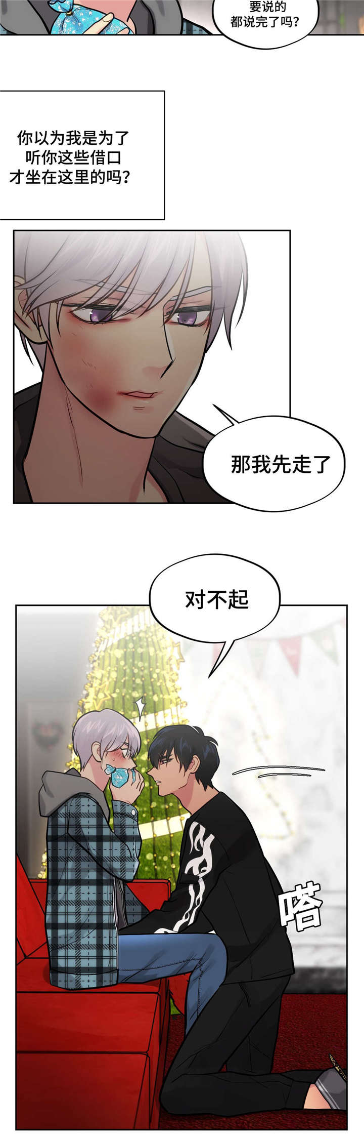 在危险的边缘徘徊漫画,第37章：对不起2图