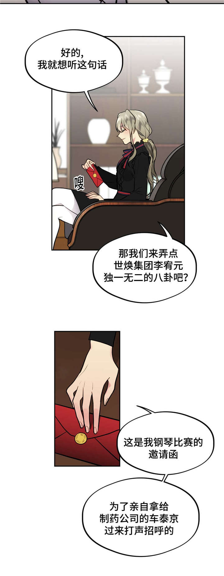 在危楼高百尺中的危是什么意思漫画,第34章：不要伤心2图