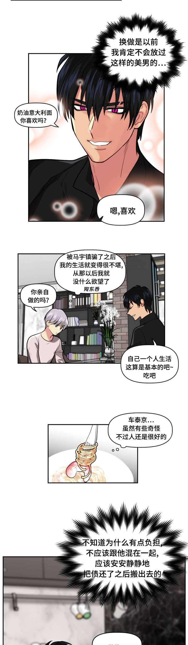 在危机世界艰难求生txt下载漫画,第1章：租房1图