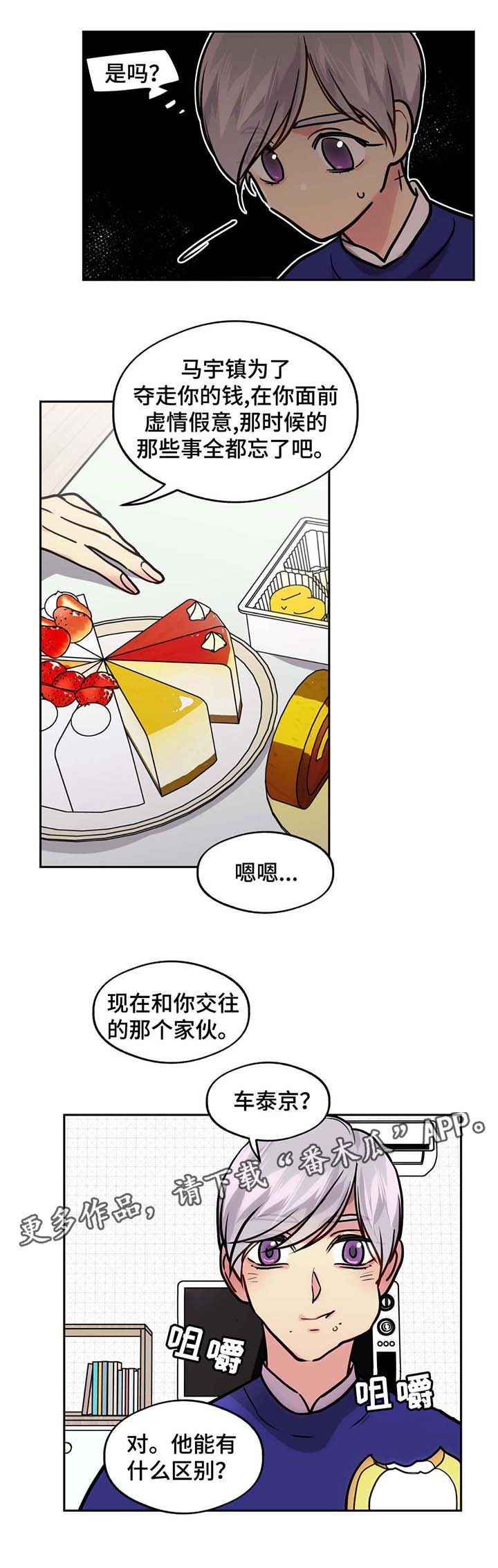 在危险边缘行走漫画,第63章：这是什么2图