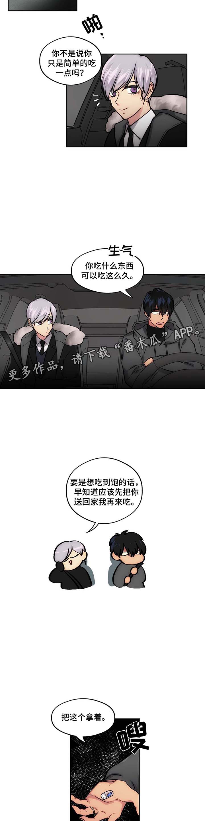 在危险边缘来回试探漫画,第60章：吃小吃1图