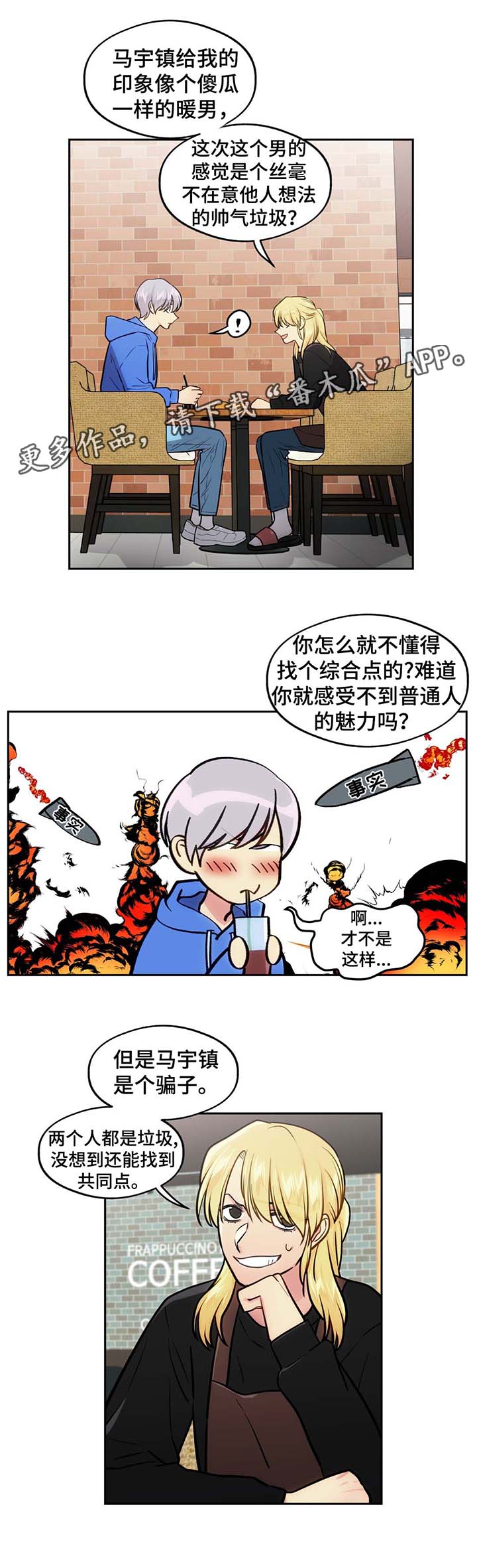 在危楼漫画,第57章：清醒一点1图