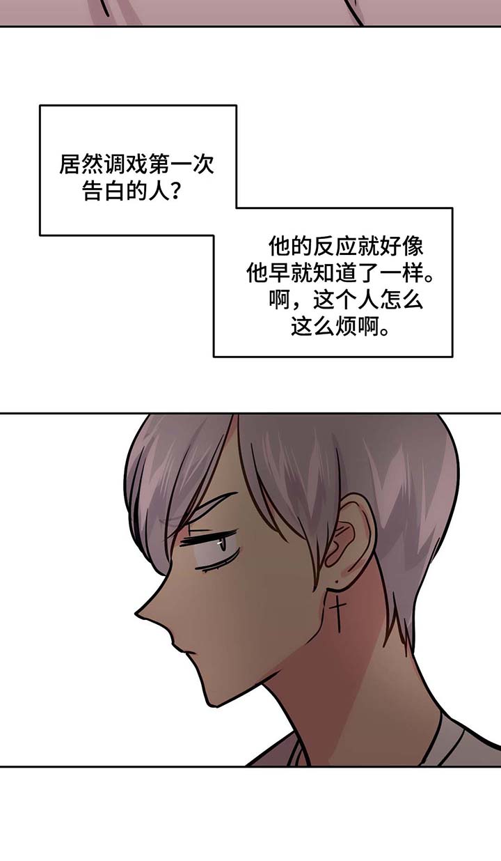 在危化品车上抽烟该怎么处理漫画,第65章：一见钟情2图