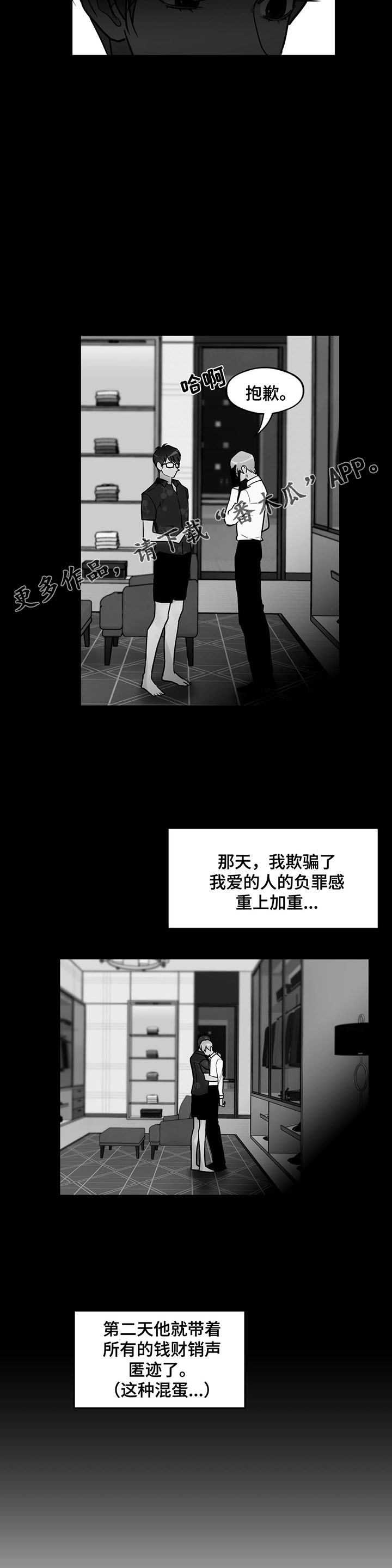 在危险的边缘来回试探漫画,第58章：考虑分手2图