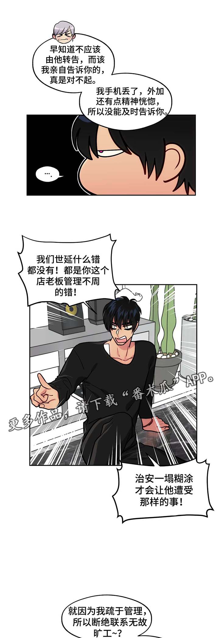 在危险场所抽烟的处罚漫画,第54章：旷工1图