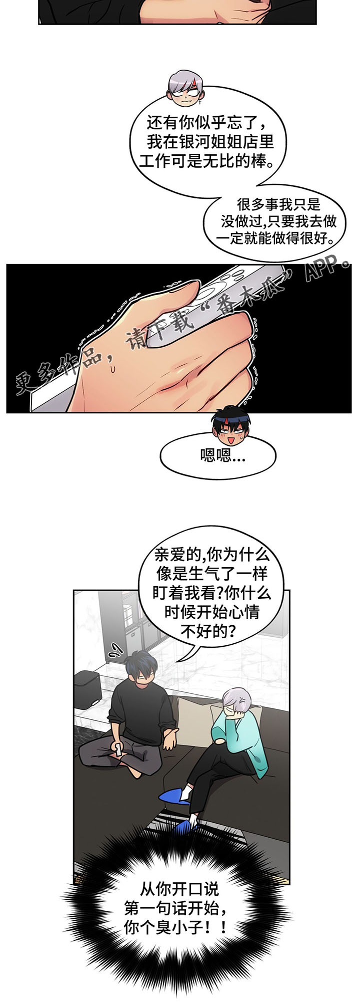 在危险路上开车视频漫画,第58章：考虑分手2图