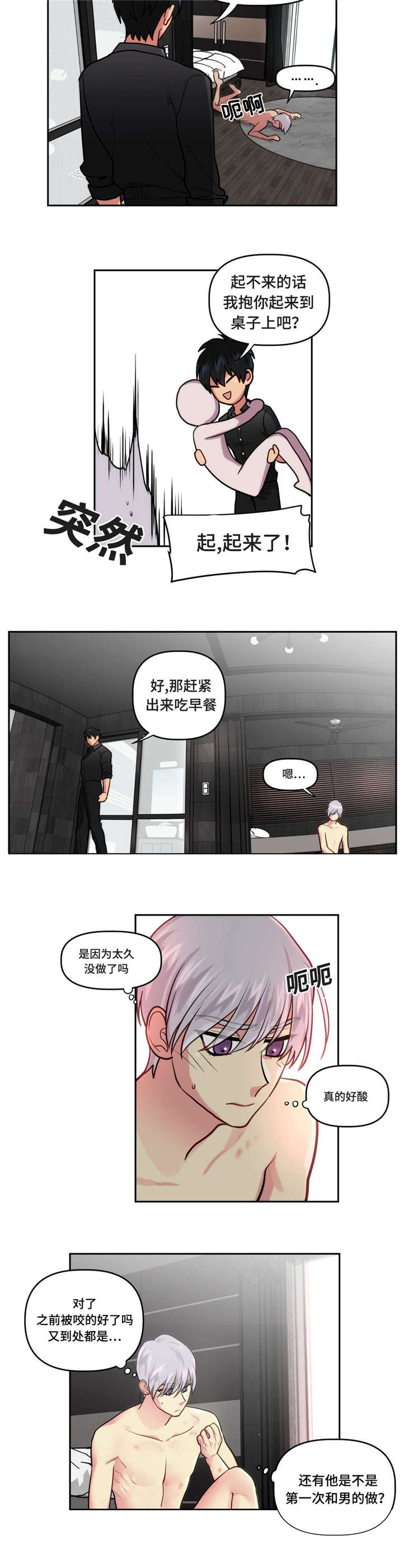 在危险的边缘试探小说漫画,第12章：和我交往吗1图