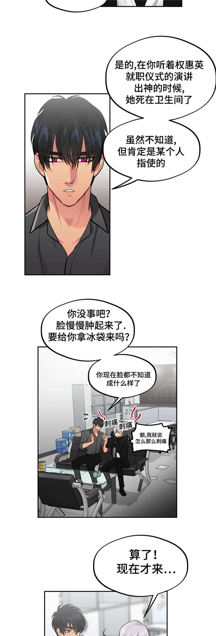 在危机中寻求机遇漫画,第34章：不要伤心1图