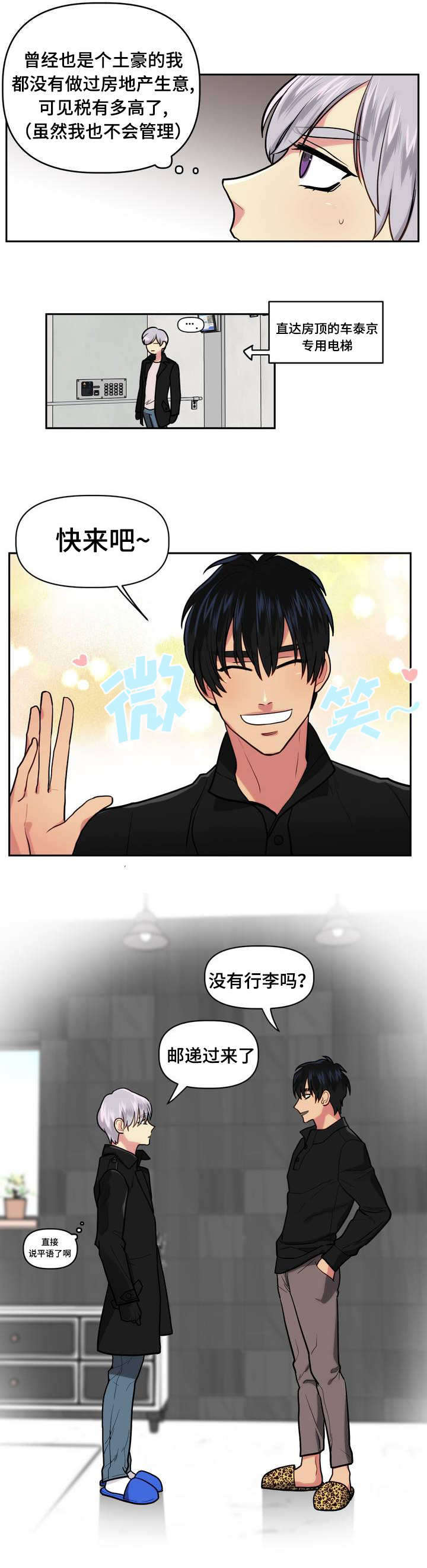 在职研究生漫画,第1章：租房2图