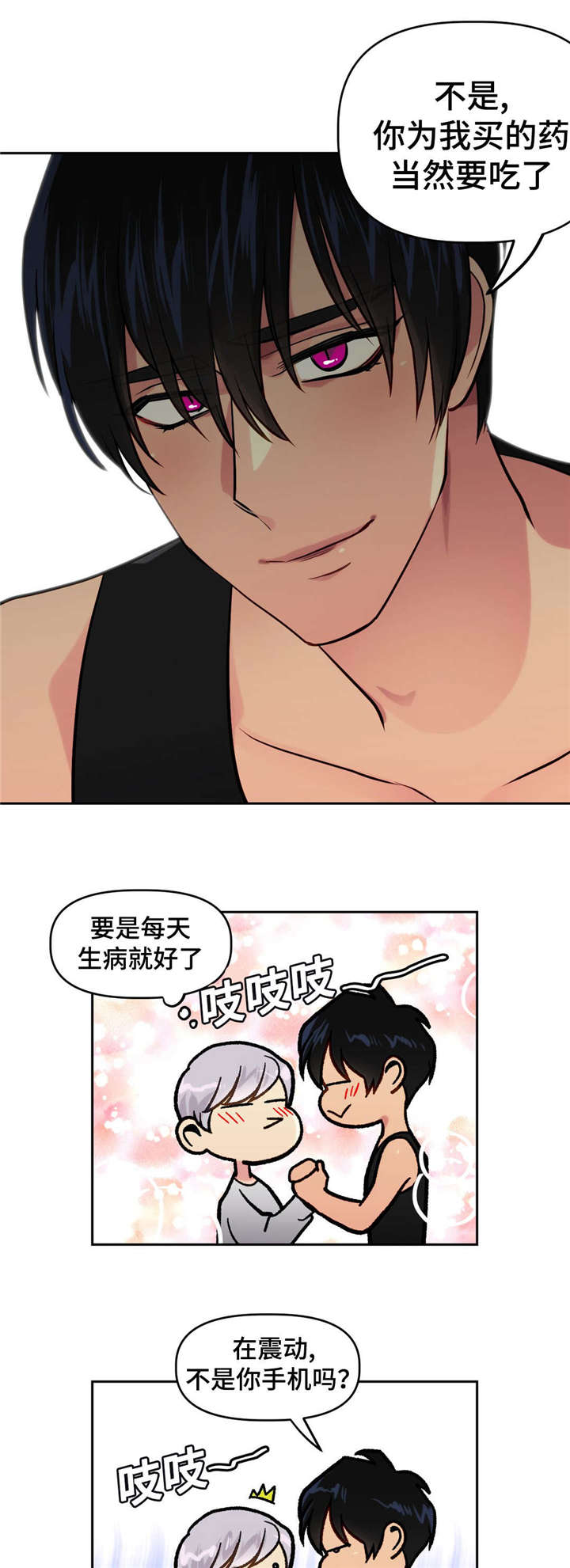 在危险路上开车视频漫画,第28章：得意1图