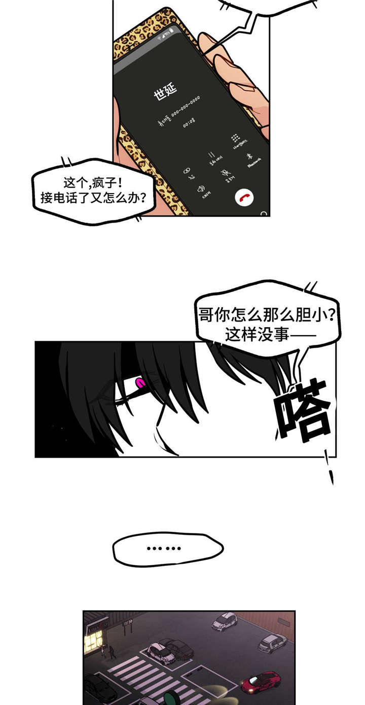 逃离危楼漫画,第45章：追踪1图